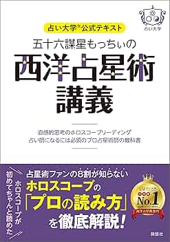 西洋占星術　占いの世界資料☆ダイスあり 81yG9PuHffL._UF350,350_QL50_.jpg